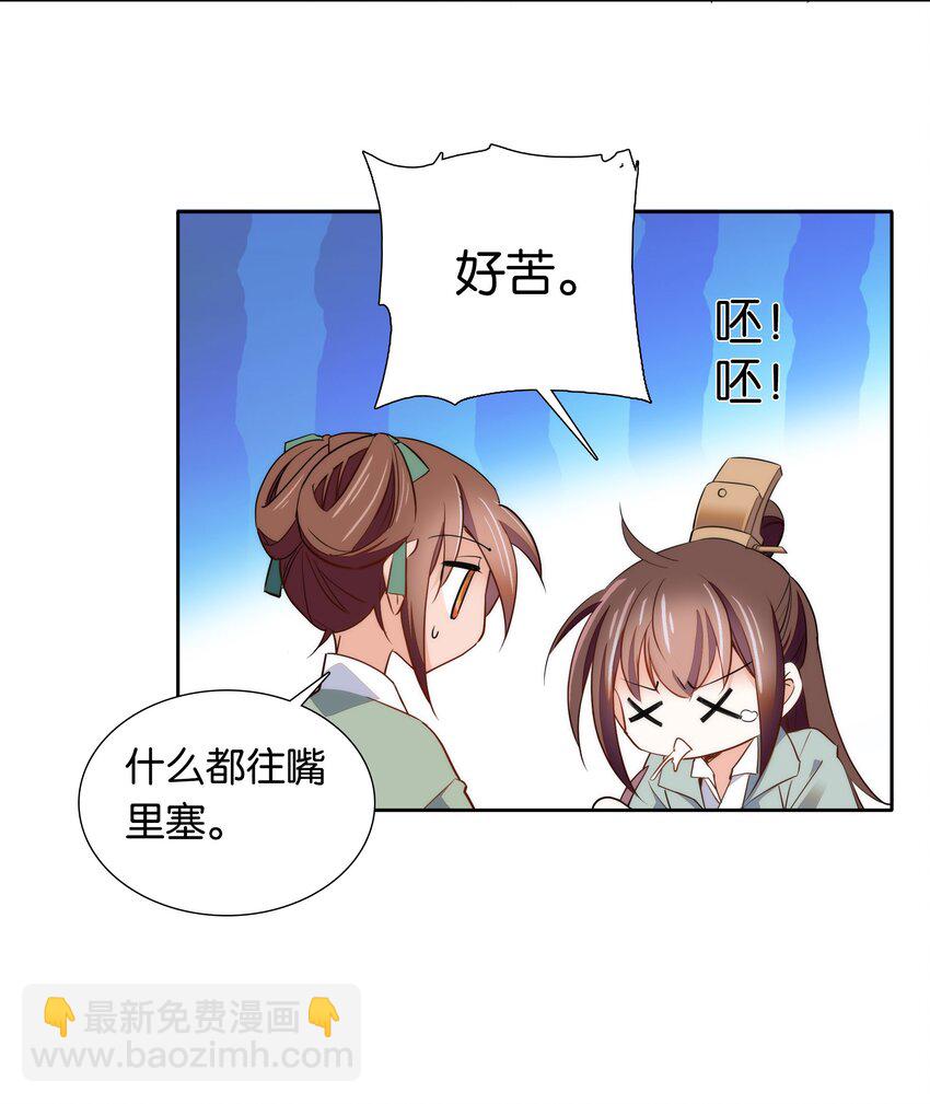 《不思量之君臣有别》073 不想让你和我一起涉险 第16页