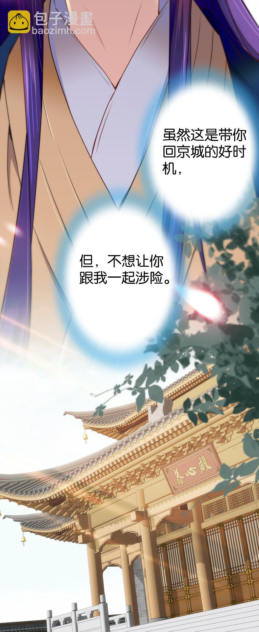 《不思量之君臣有别》073 不想让你和我一起涉险 第19页