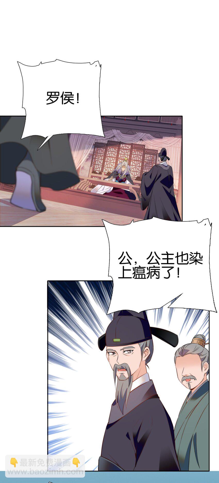 《不思量之君臣有别》073 不想让你和我一起涉险 第20页