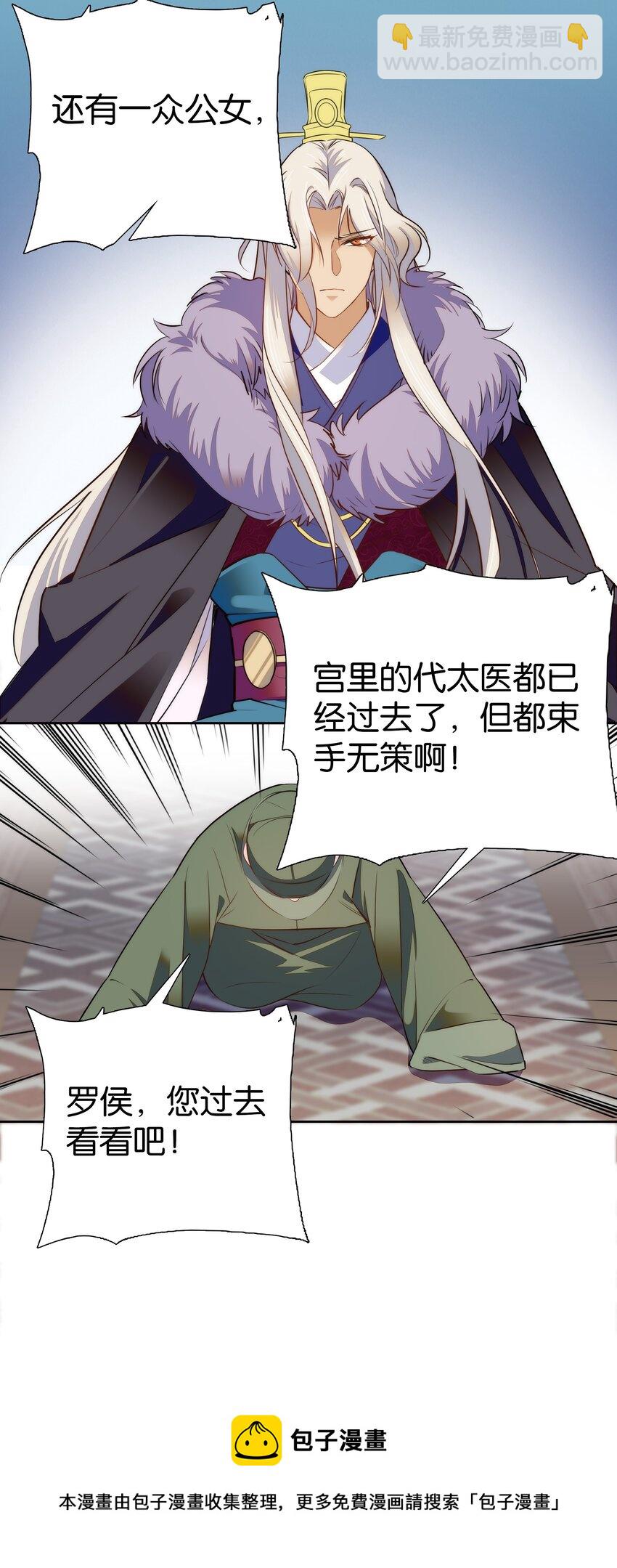 《不思量之君臣有别》073 不想让你和我一起涉险 第21页