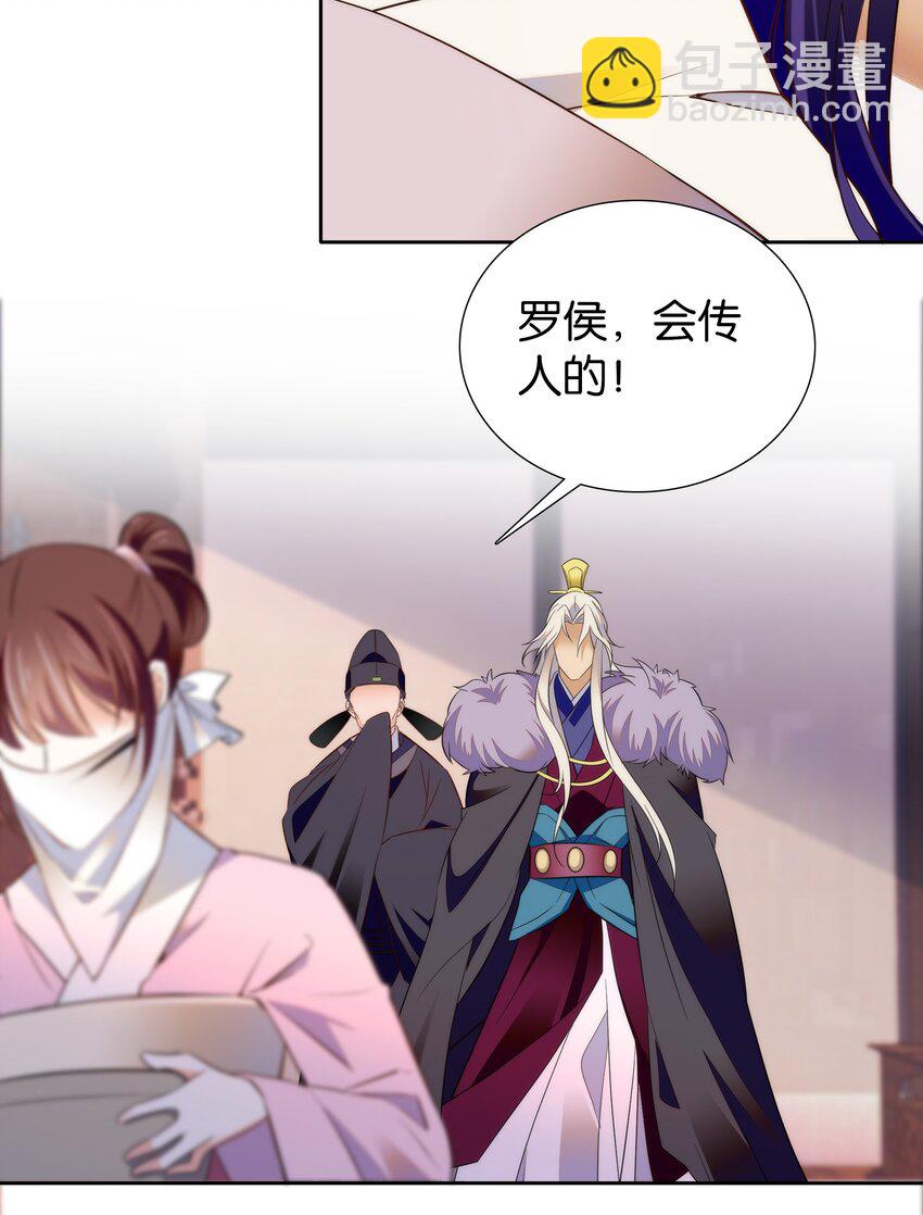 《不思量之君臣有别》073 不想让你和我一起涉险 第23页