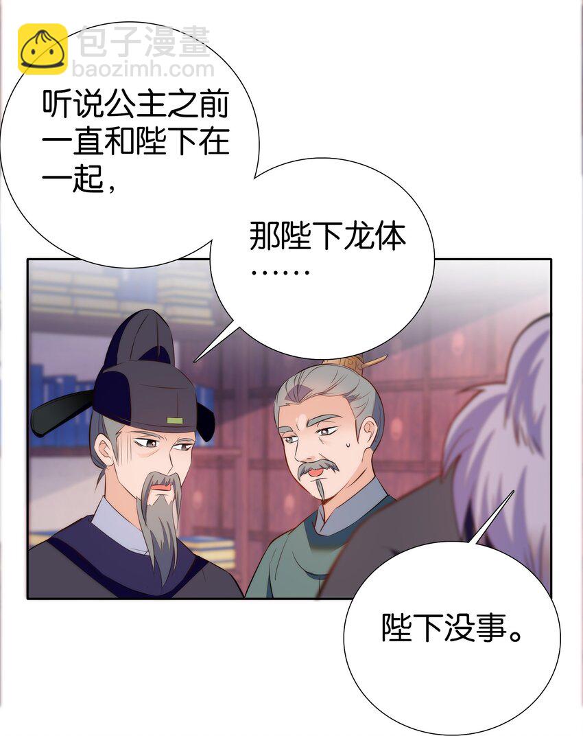 《不思量之君臣有别》073 不想让你和我一起涉险 第24页