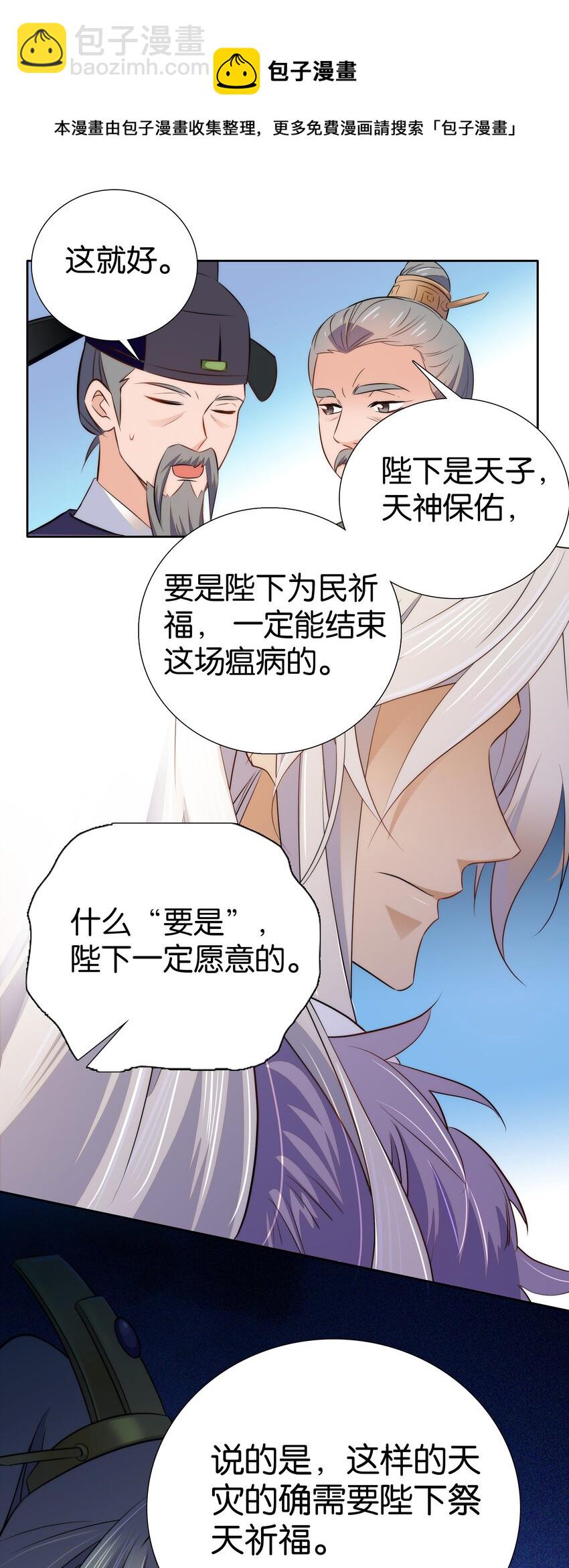 《不思量之君臣有别》073 不想让你和我一起涉险 第25页