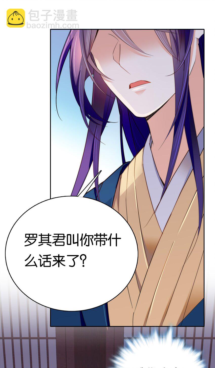 《不思量之君臣有别》073 不想让你和我一起涉险 第4页