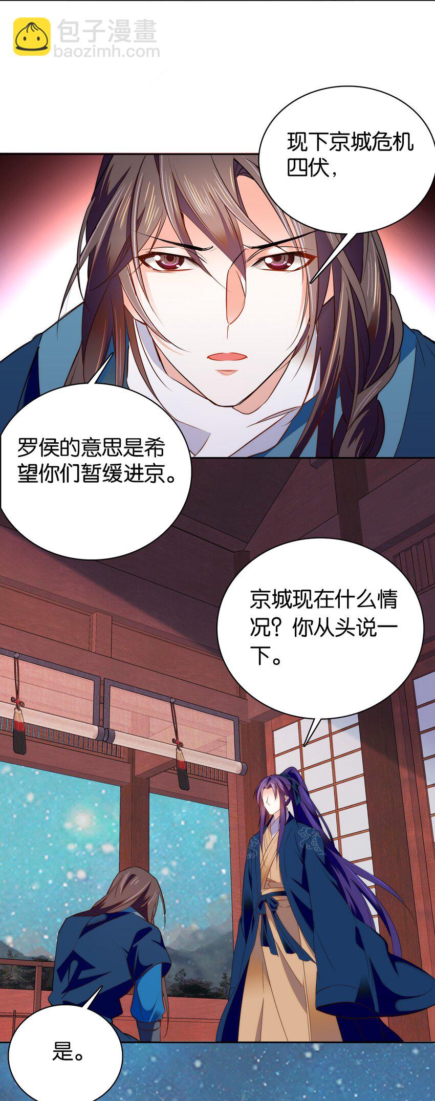 《不思量之君臣有别》073 不想让你和我一起涉险 第6页