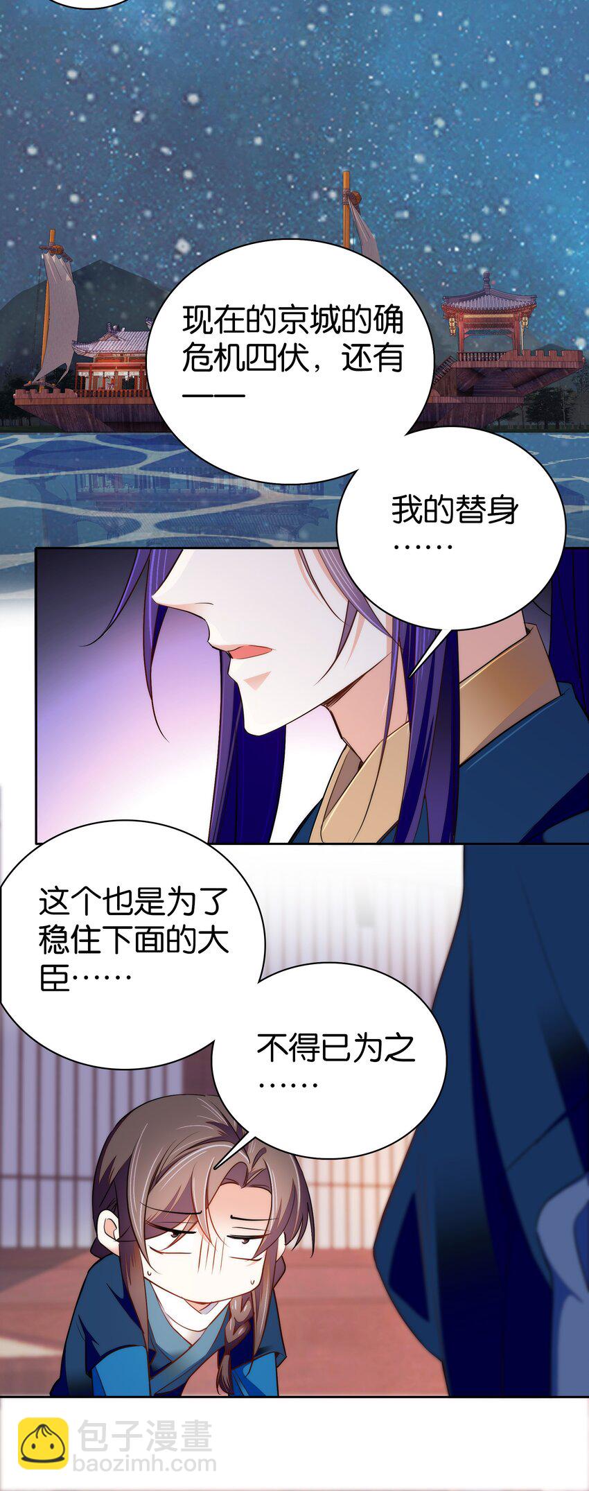 《不思量之君臣有别》073 不想让你和我一起涉险 第7页