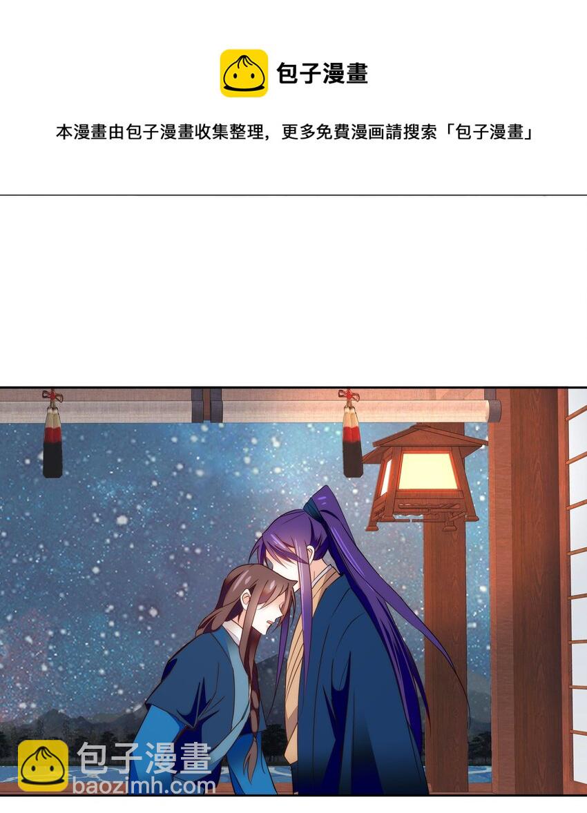 《不思量之君臣有别》073 不想让你和我一起涉险 第9页