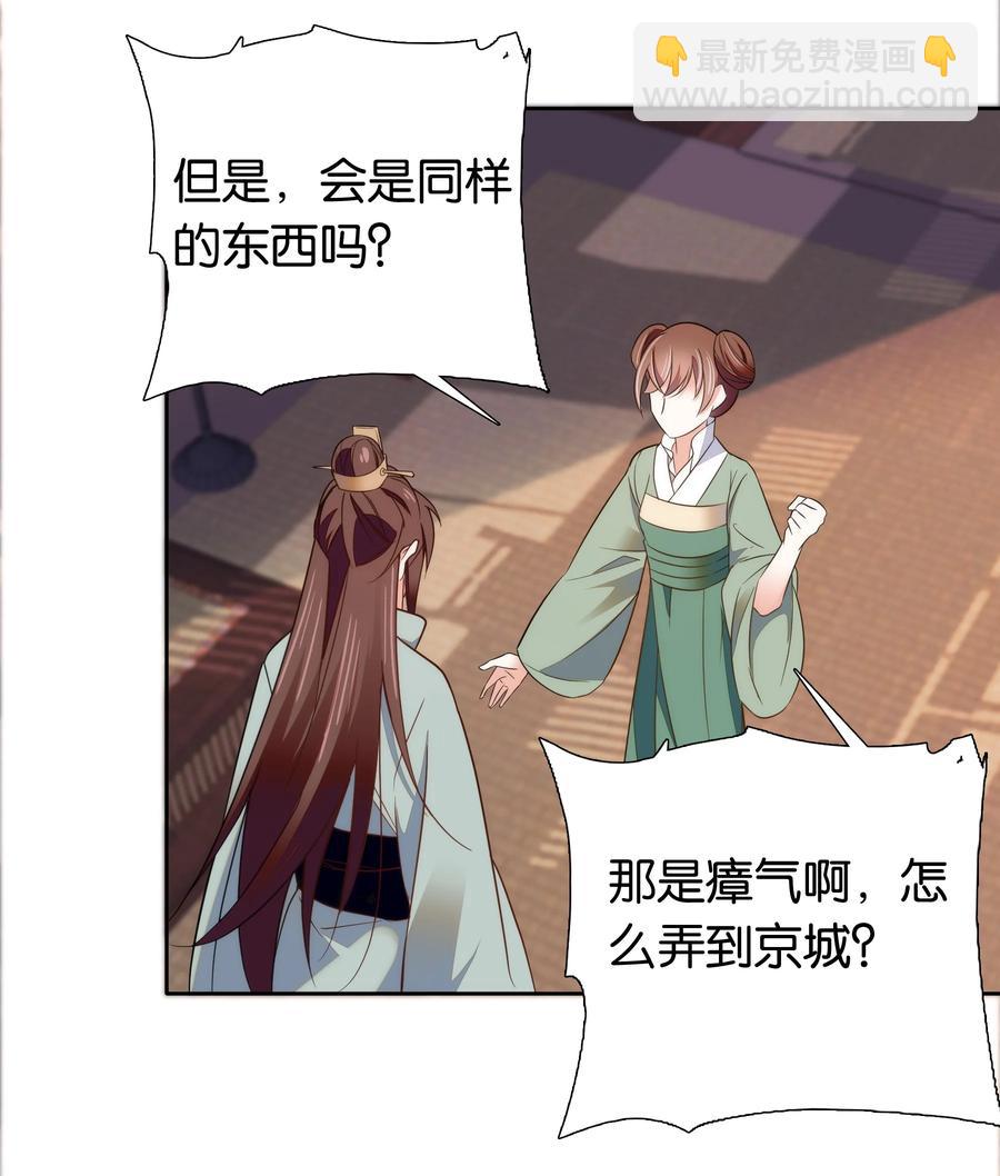 《不思量之君臣有别》072 小十四怎么这打扮？ 第10页