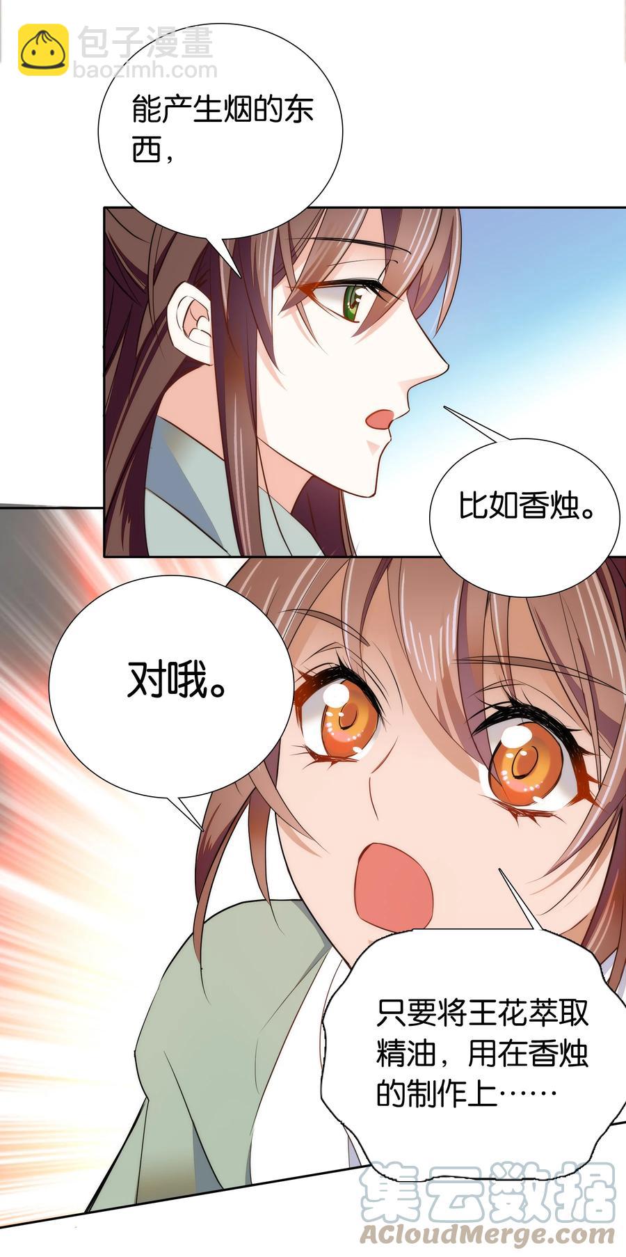 《不思量之君臣有别》072 小十四怎么这打扮？ 第11页