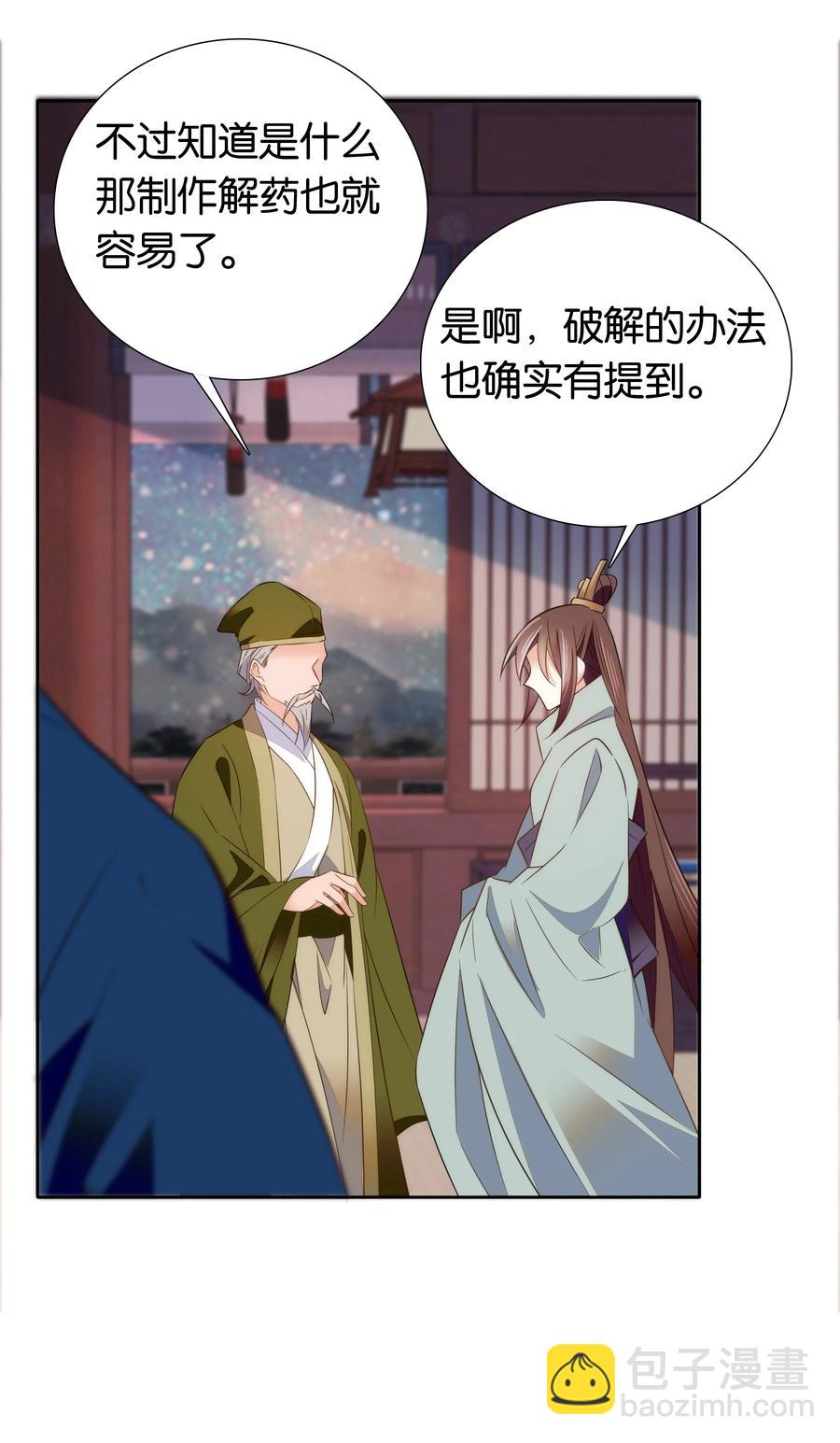 《不思量之君臣有别》072 小十四怎么这打扮？ 第12页