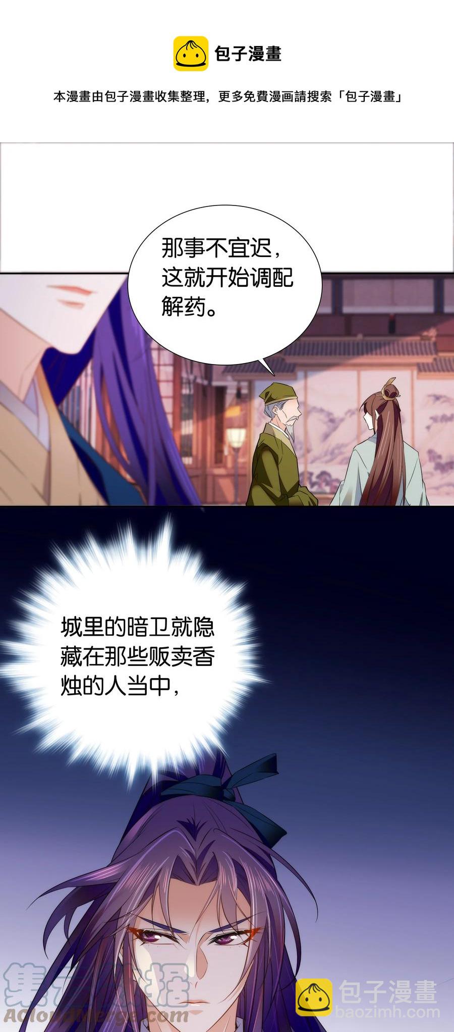 《不思量之君臣有别》072 小十四怎么这打扮？ 第13页