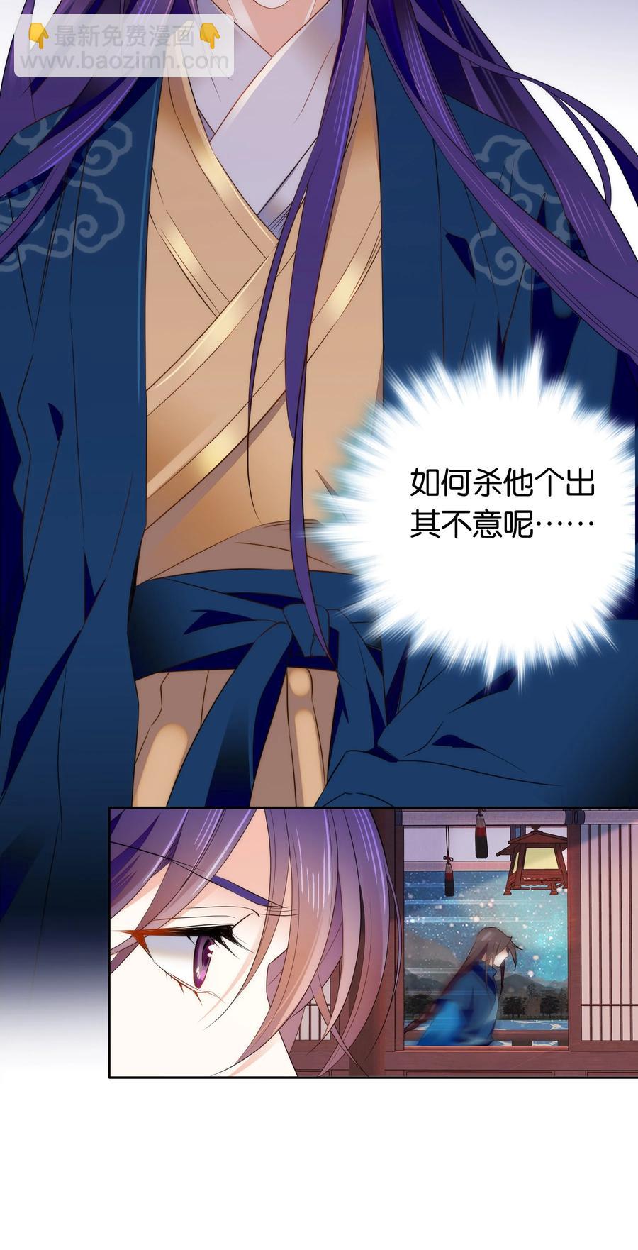 《不思量之君臣有别》072 小十四怎么这打扮？ 第14页