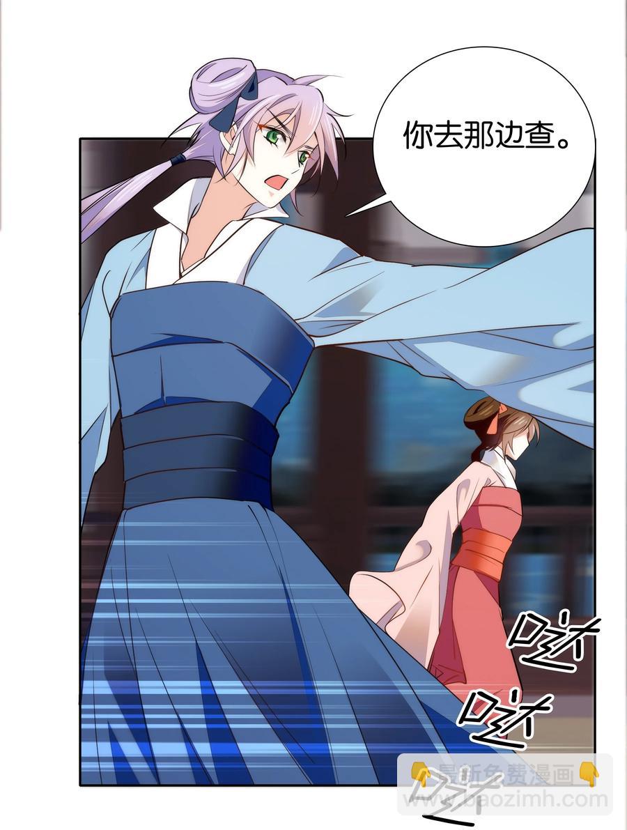 《不思量之君臣有别》072 小十四怎么这打扮？ 第16页