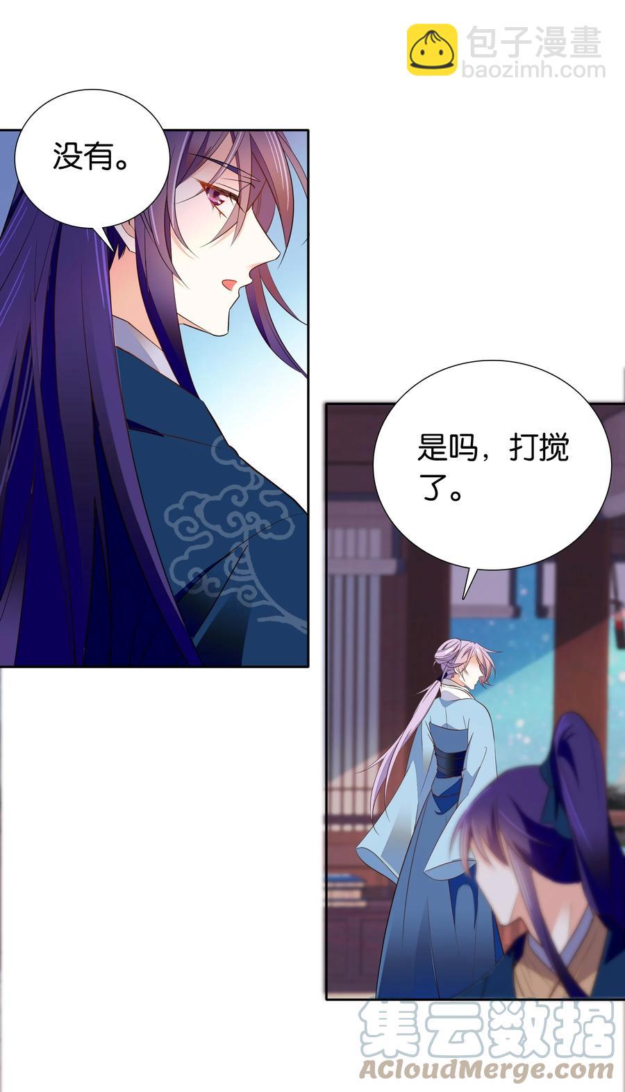 《不思量之君臣有别》072 小十四怎么这打扮？ 第19页