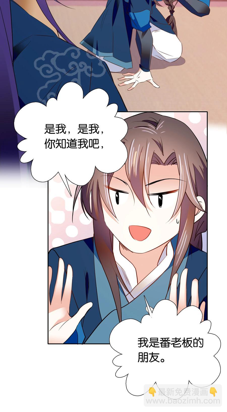 《不思量之君臣有别》072 小十四怎么这打扮？ 第22页