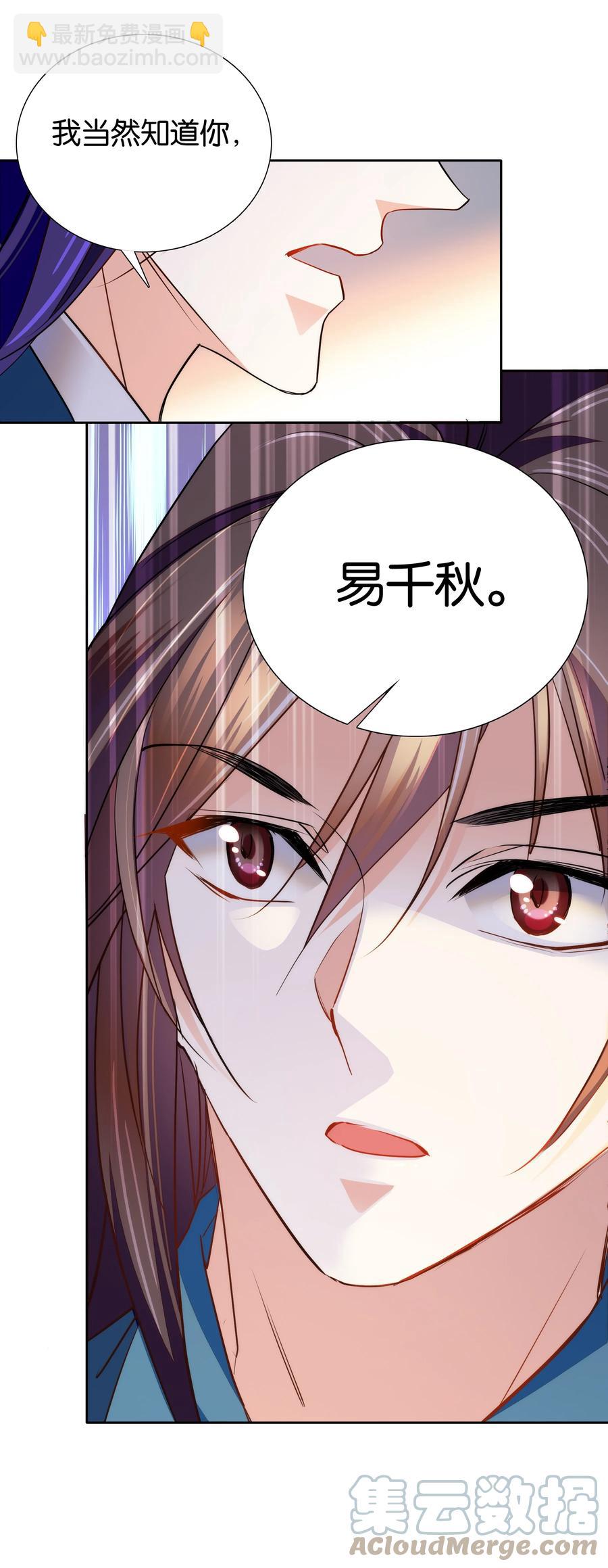 《不思量之君臣有别》072 小十四怎么这打扮？ 第23页