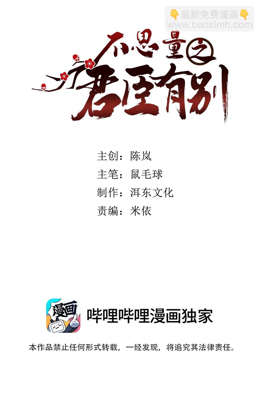 《不思量之君臣有别》072 小十四怎么这打扮？ 第2页