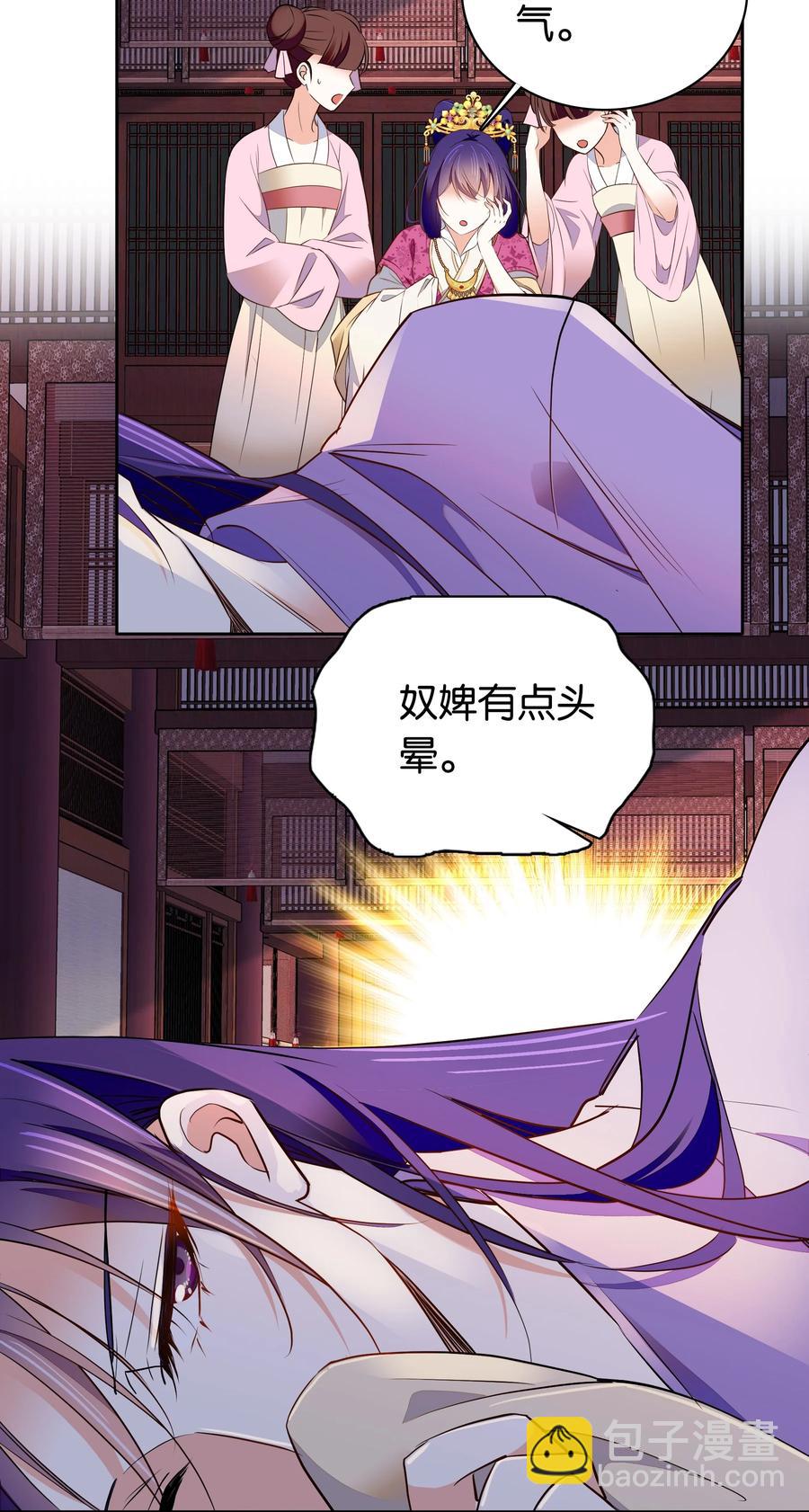 《不思量之君臣有别》072 小十四怎么这打扮？ 第6页