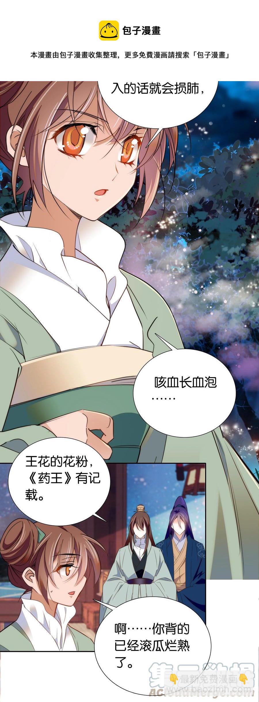《不思量之君臣有别》072 小十四怎么这打扮？ 第9页