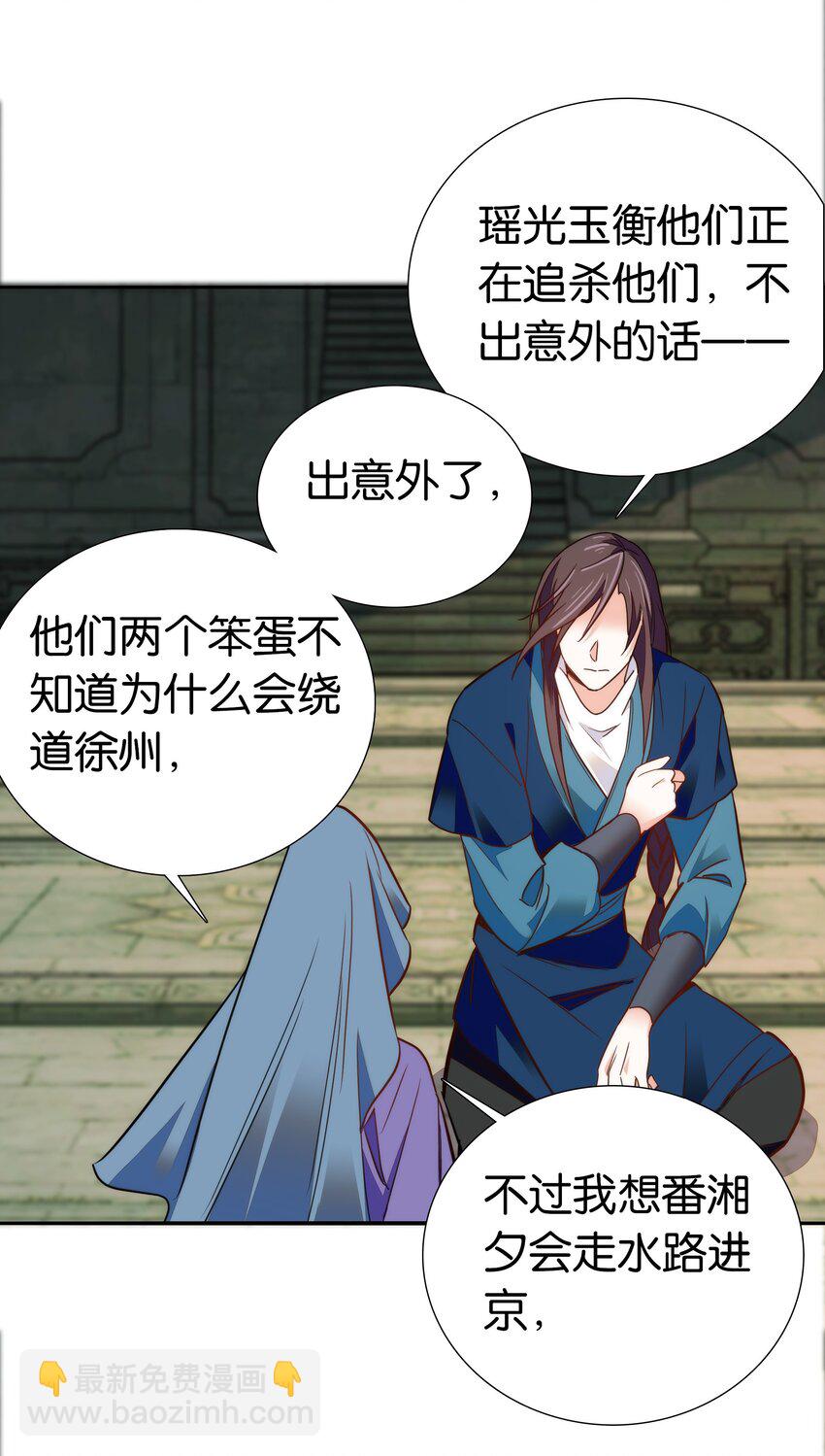 《不思量之君臣有别》076 疑心病是不是太重了？ 第10页