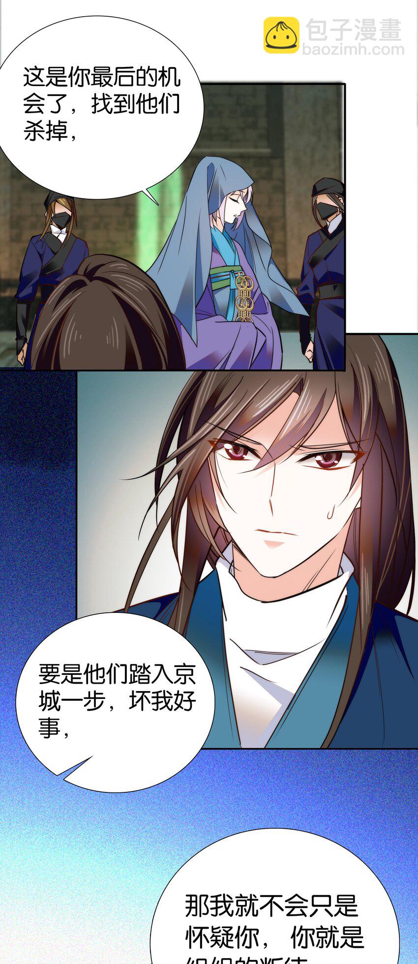 《不思量之君臣有别》076 疑心病是不是太重了？ 第11页