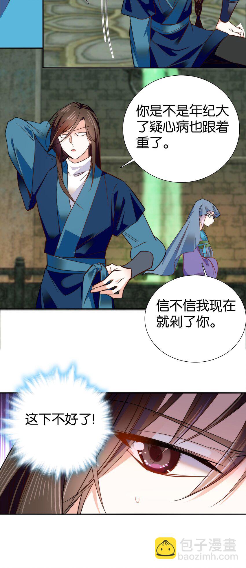 《不思量之君臣有别》076 疑心病是不是太重了？ 第13页