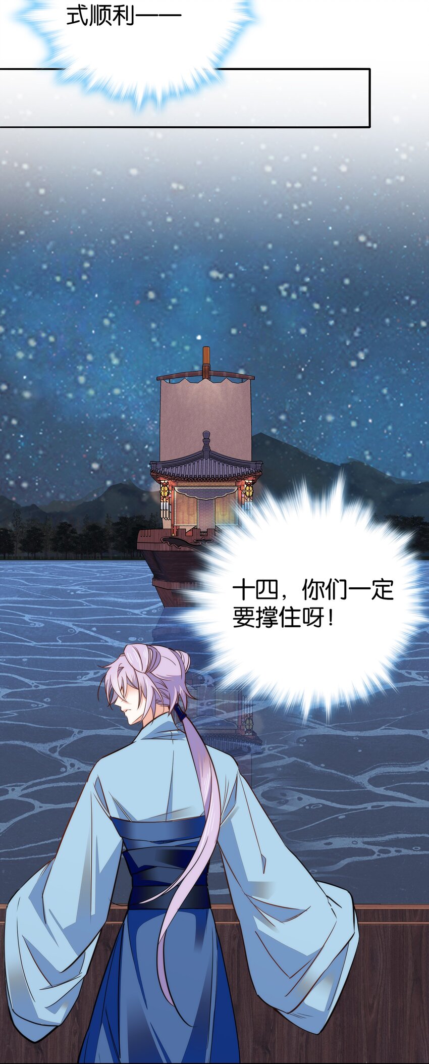 《不思量之君臣有别》076 疑心病是不是太重了？ 第15页