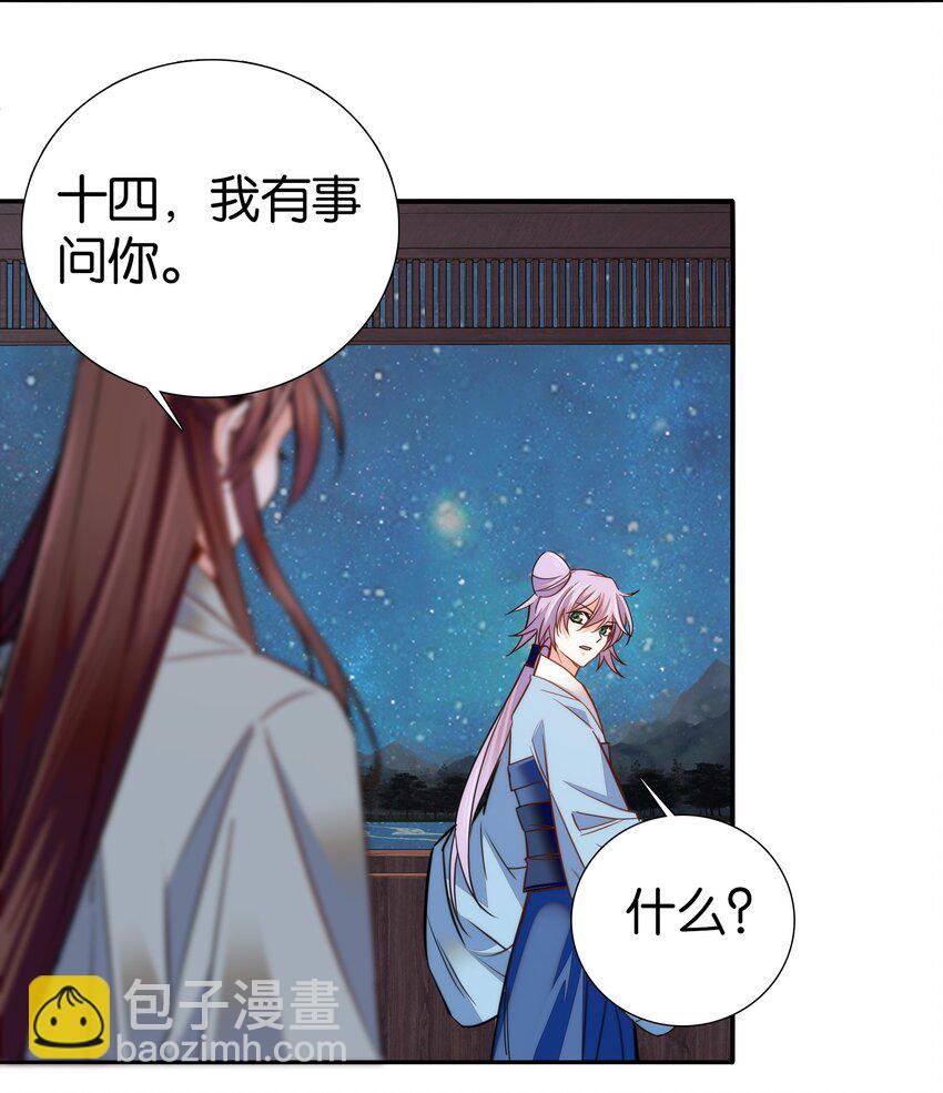 《不思量之君臣有别》076 疑心病是不是太重了？ 第16页