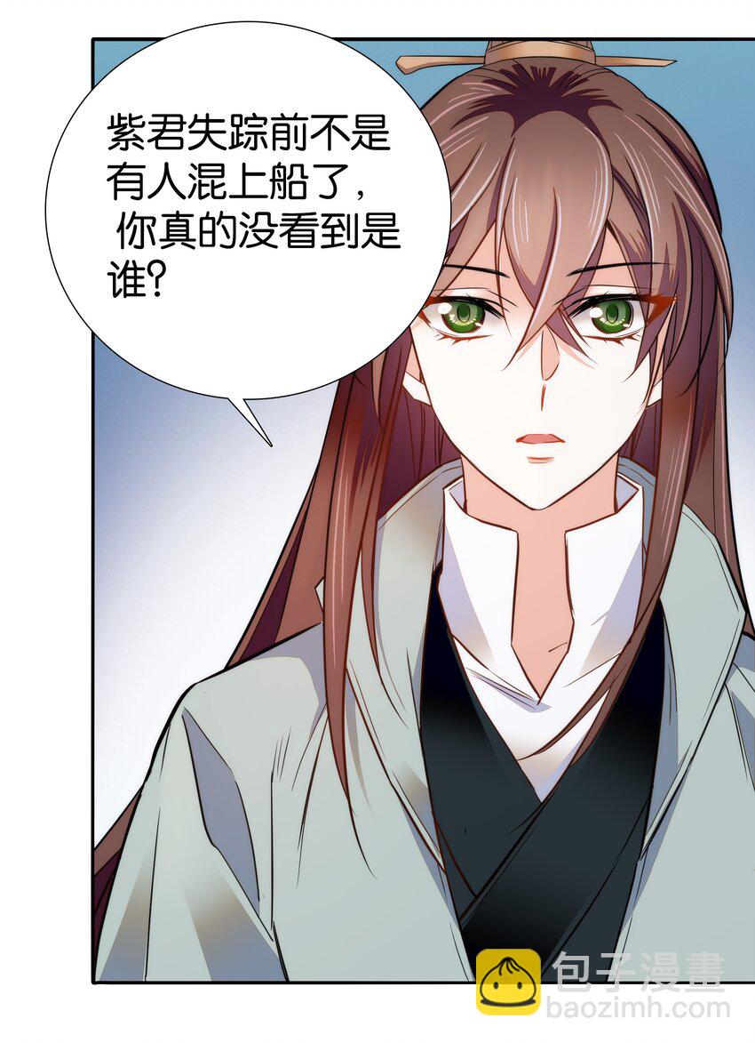 《不思量之君臣有别》076 疑心病是不是太重了？ 第17页