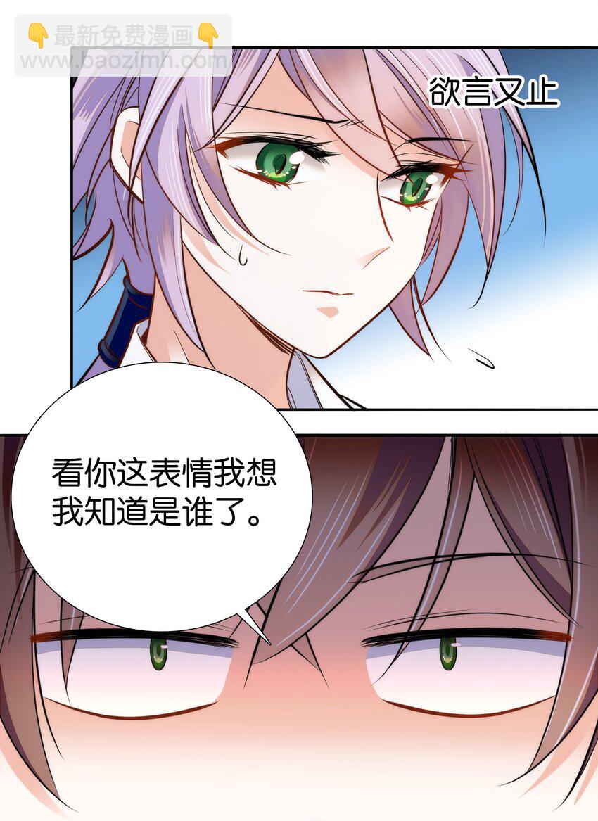 《不思量之君臣有别》076 疑心病是不是太重了？ 第18页