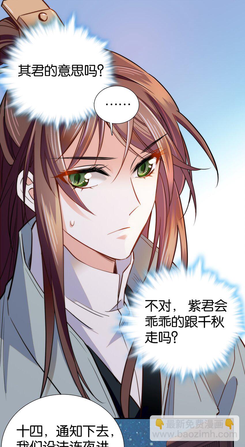 《不思量之君臣有别》076 疑心病是不是太重了？ 第20页