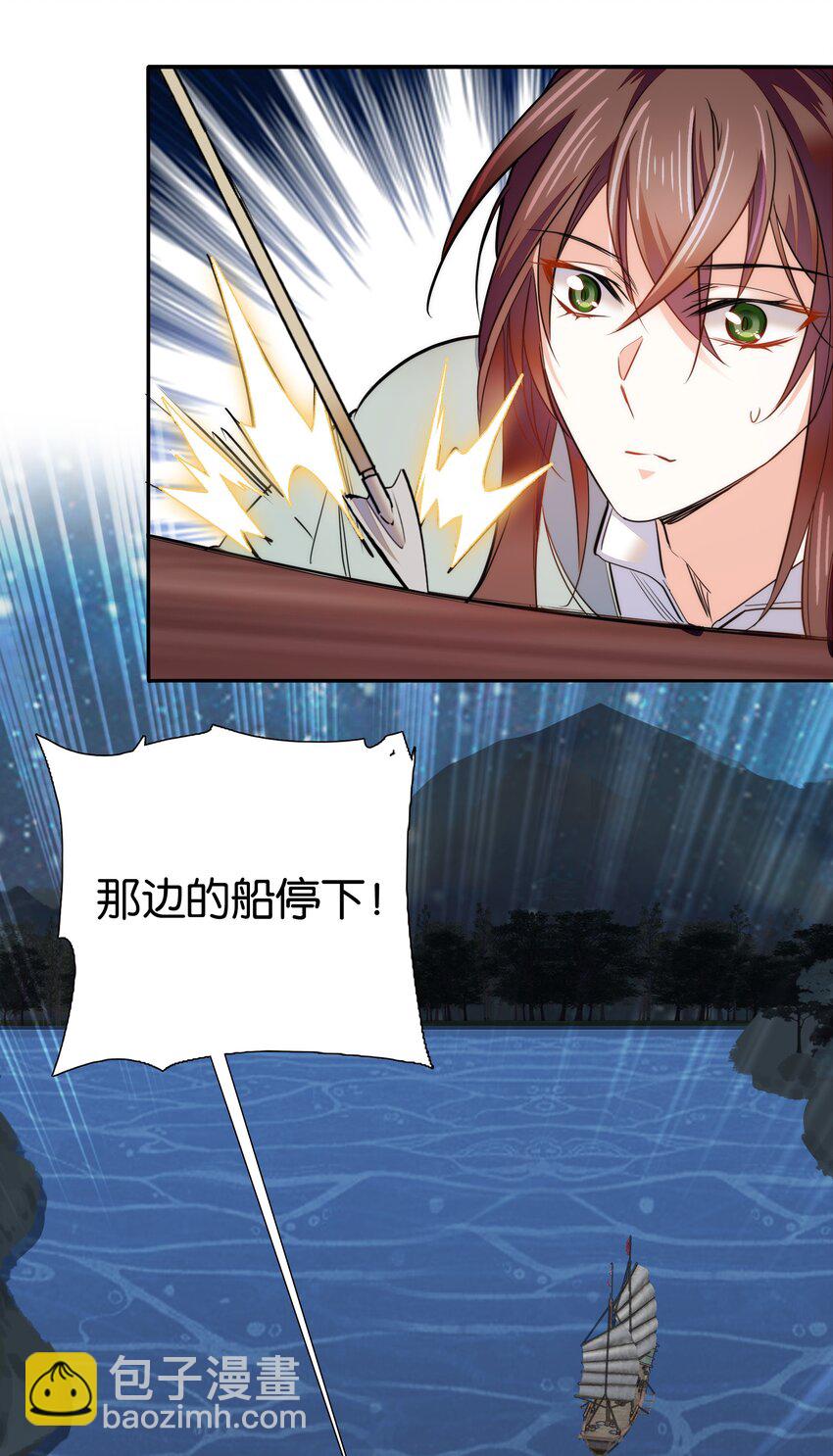 《不思量之君臣有别》076 疑心病是不是太重了？ 第23页