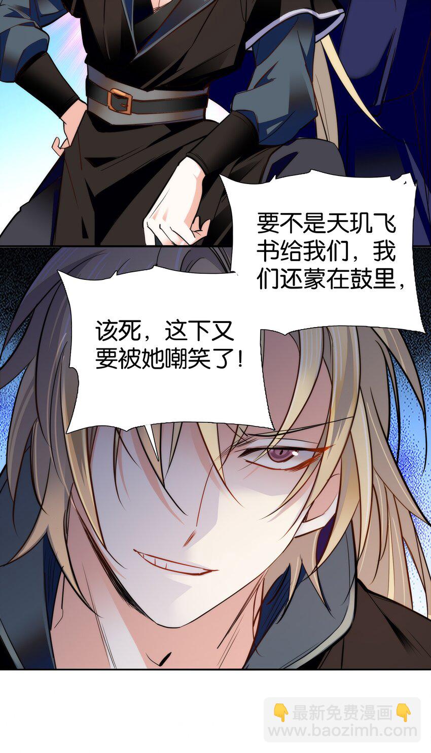 《不思量之君臣有别》076 疑心病是不是太重了？ 第25页