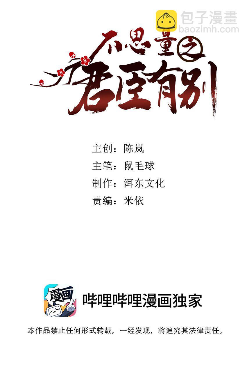 《不思量之君臣有别》076 疑心病是不是太重了？ 第2页