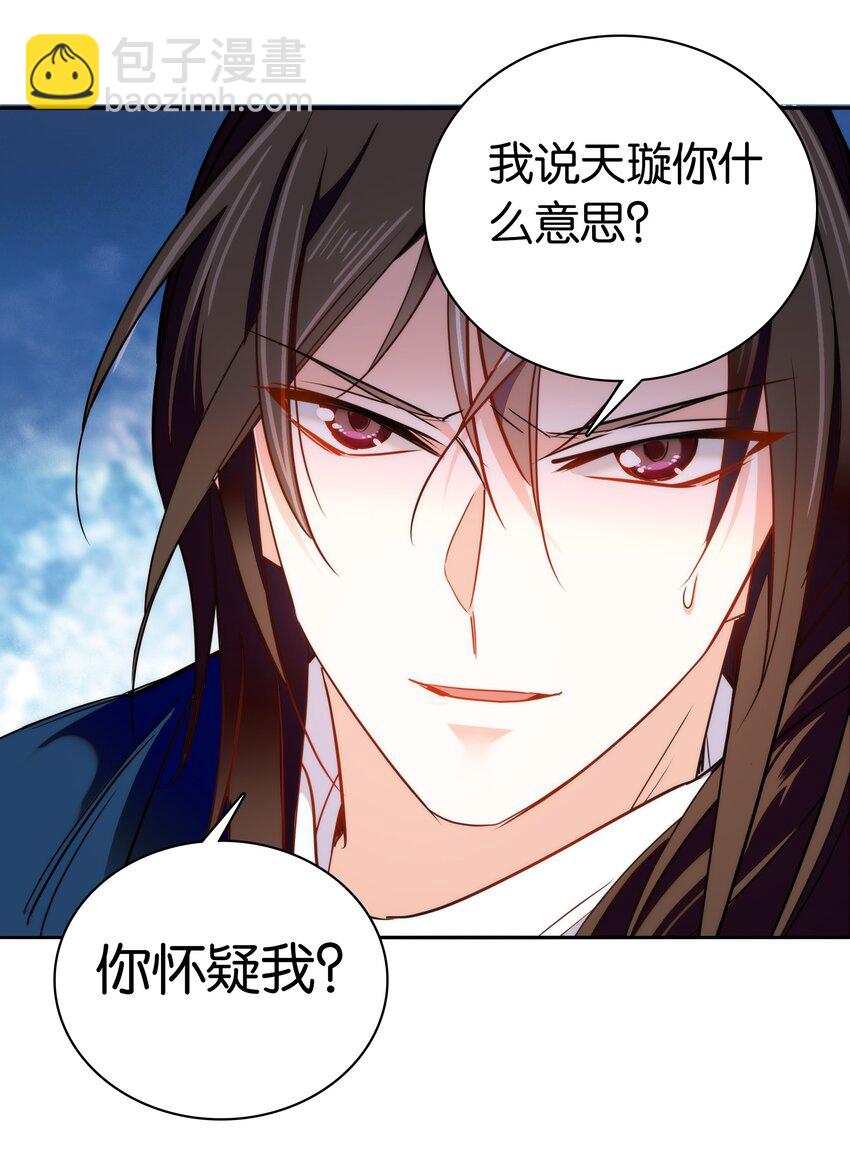 《不思量之君臣有别》076 疑心病是不是太重了？ 第5页