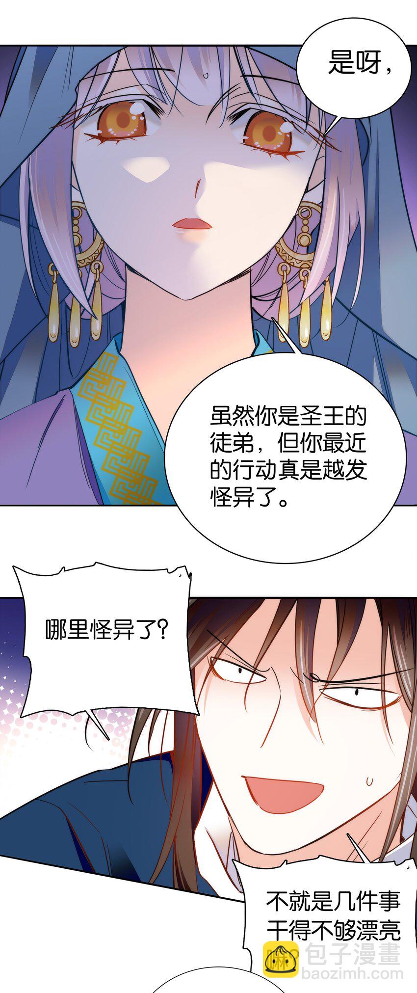《不思量之君臣有别》076 疑心病是不是太重了？ 第6页