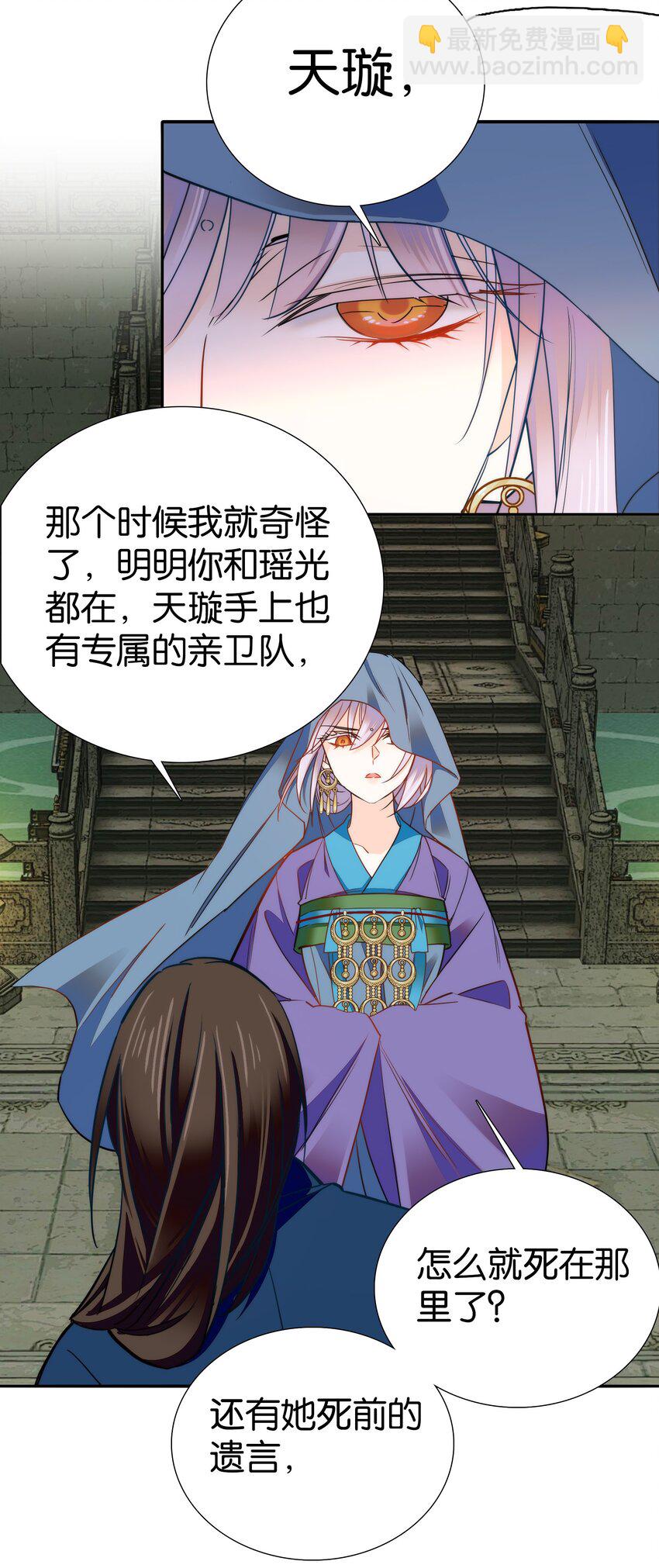 《不思量之君臣有别》076 疑心病是不是太重了？ 第7页