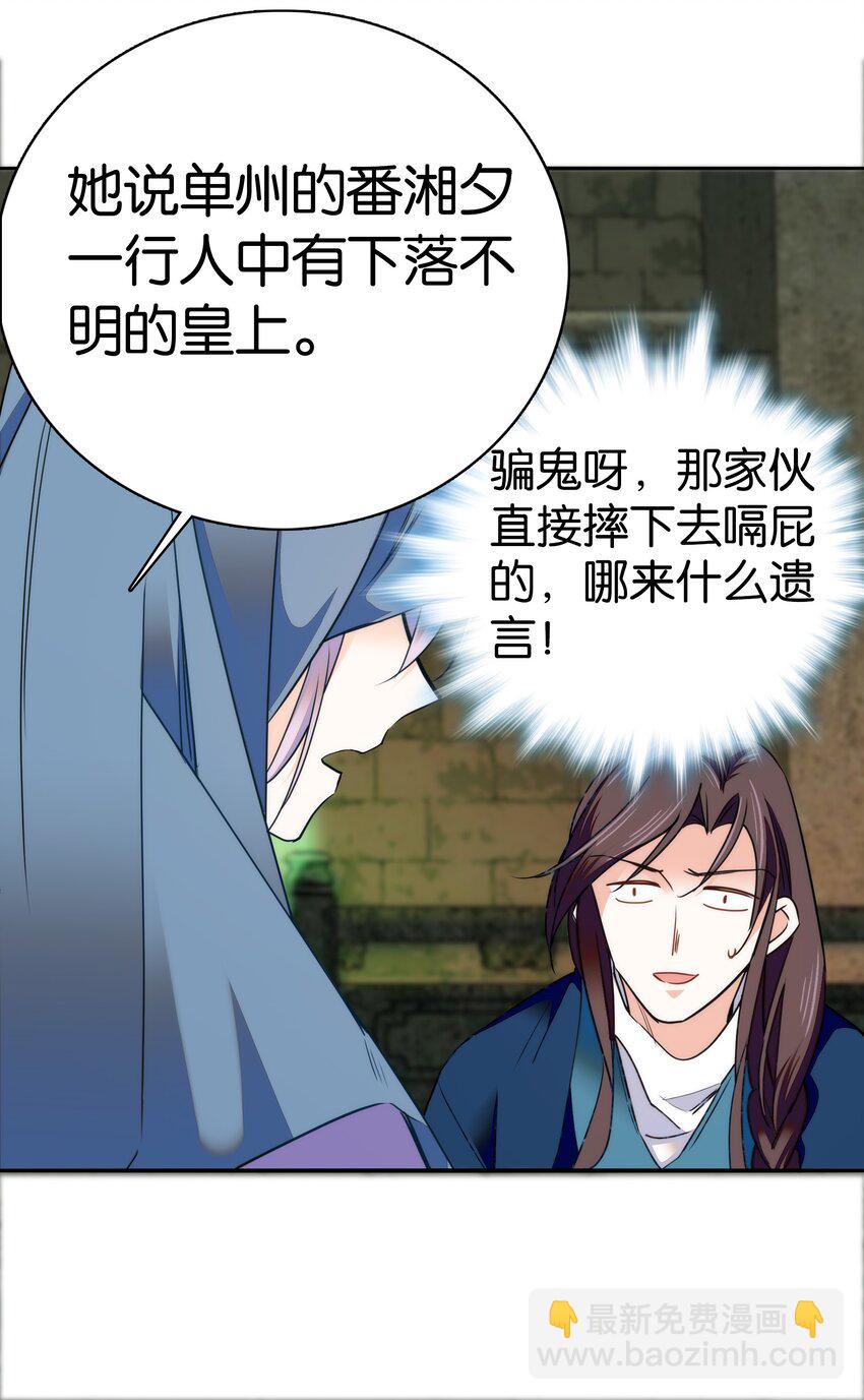 《不思量之君臣有别》076 疑心病是不是太重了？ 第8页