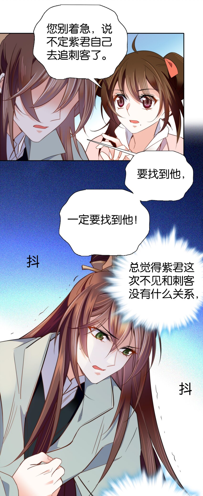 《不思量之君臣有别》074 紫君不见了？！ 第10页