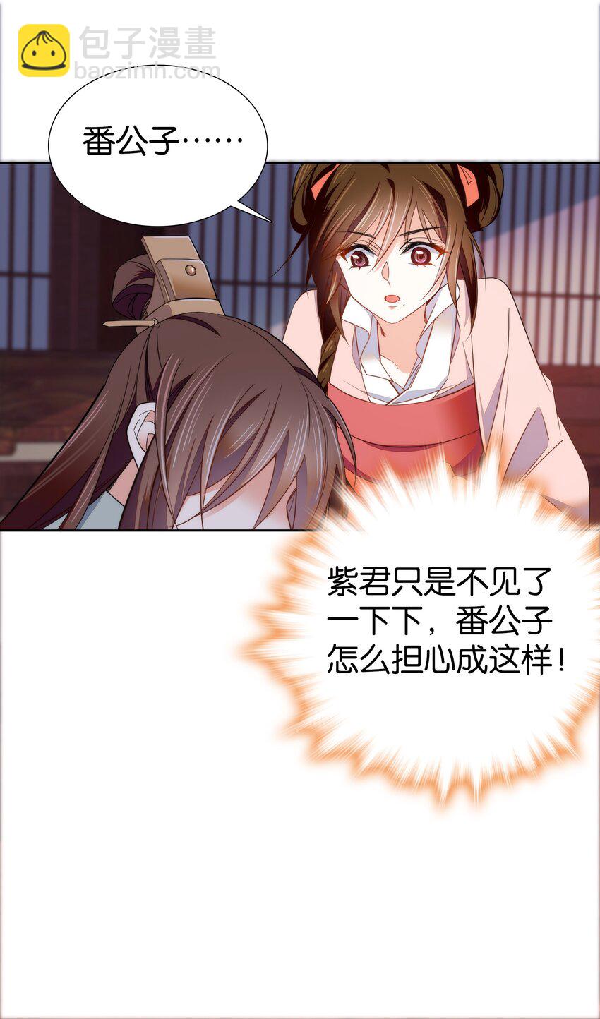 《不思量之君臣有别》074 紫君不见了？！ 第12页