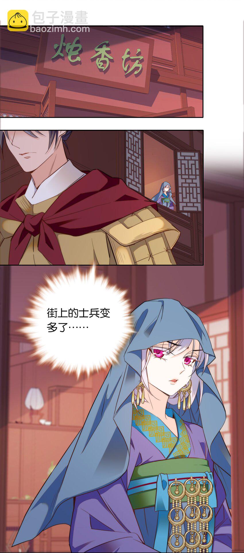 《不思量之君臣有别》074 紫君不见了？！ 第14页