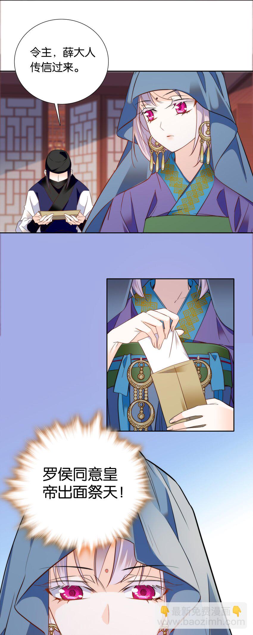 《不思量之君臣有别》074 紫君不见了？！ 第15页