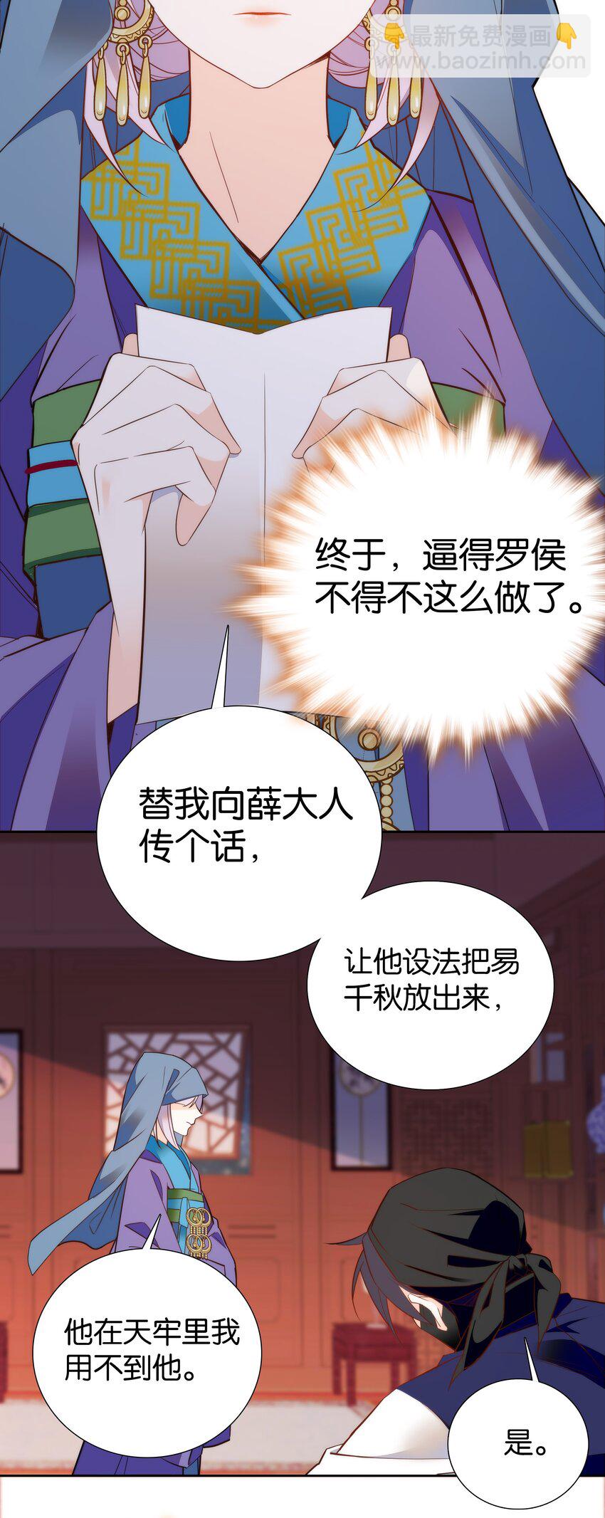 《不思量之君臣有别》074 紫君不见了？！ 第16页