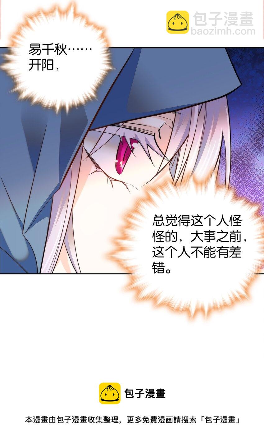 《不思量之君臣有别》074 紫君不见了？！ 第17页