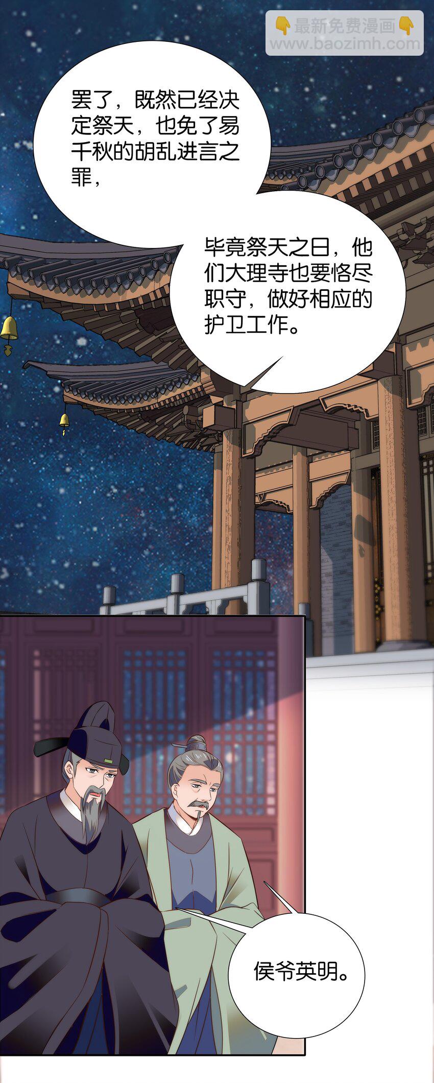 《不思量之君臣有别》074 紫君不见了？！ 第18页