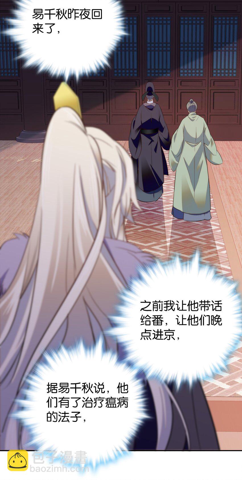 《不思量之君臣有别》074 紫君不见了？！ 第20页