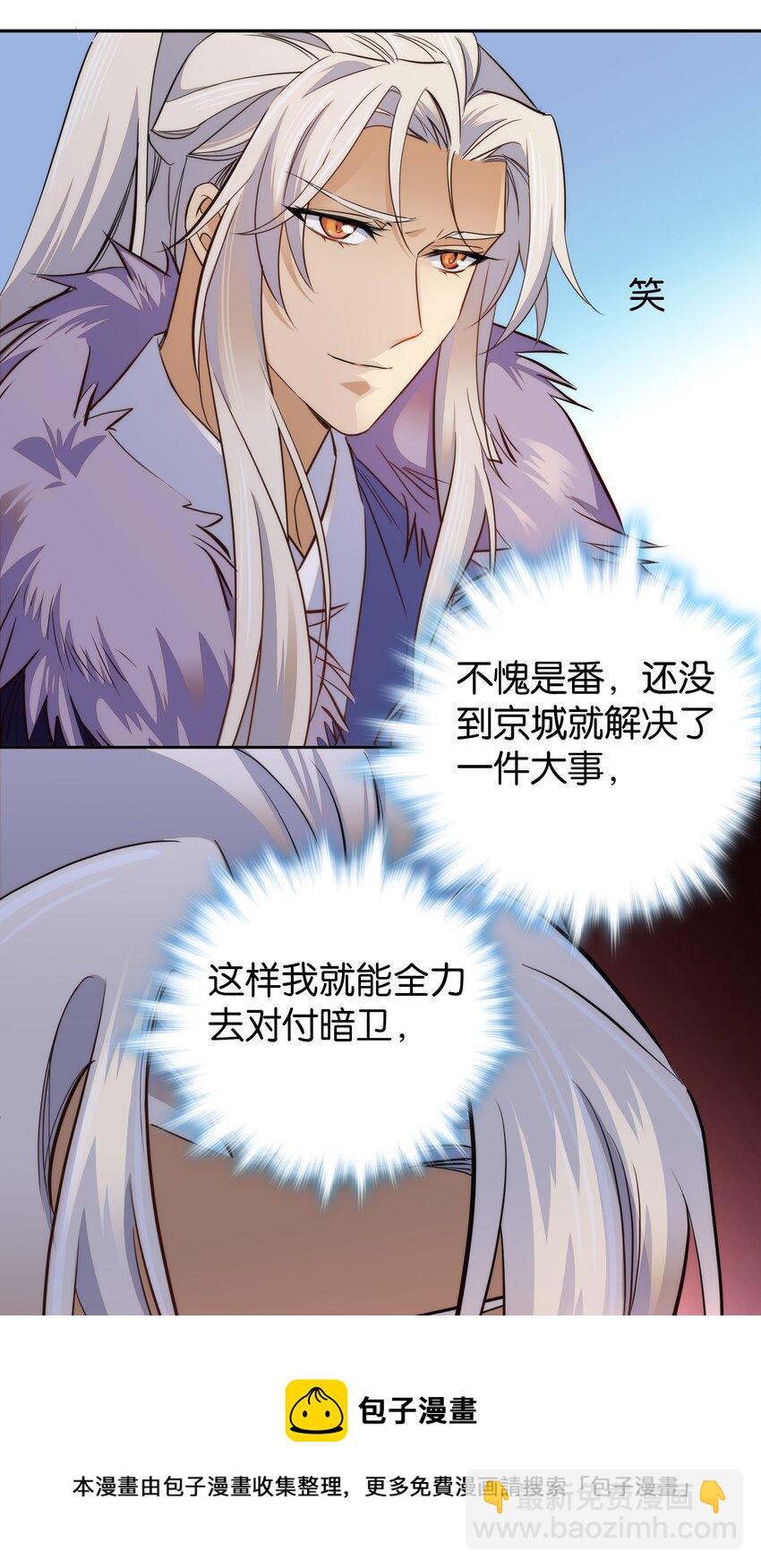 《不思量之君臣有别》074 紫君不见了？！ 第21页