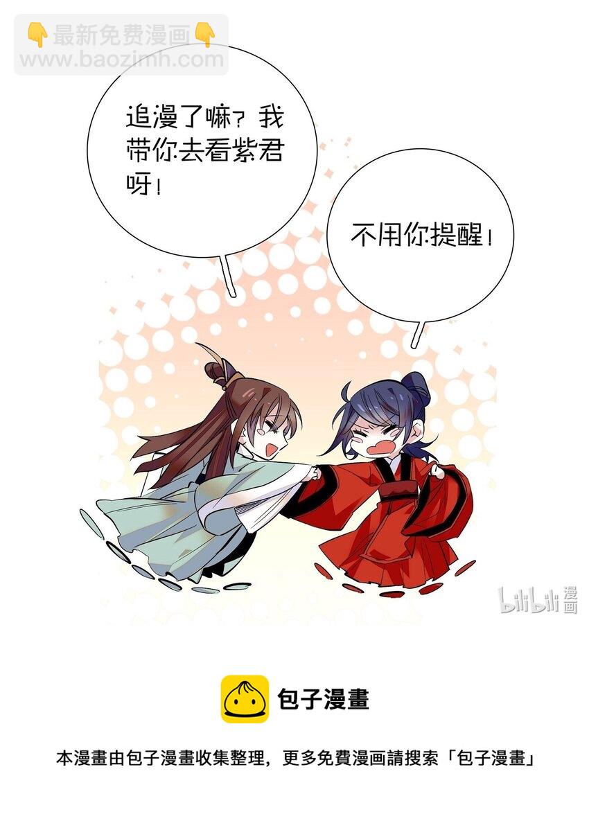 《不思量之君臣有别》074 紫君不见了？！ 第24页