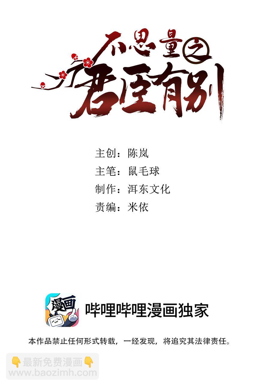 《不思量之君臣有别》074 紫君不见了？！ 第2页