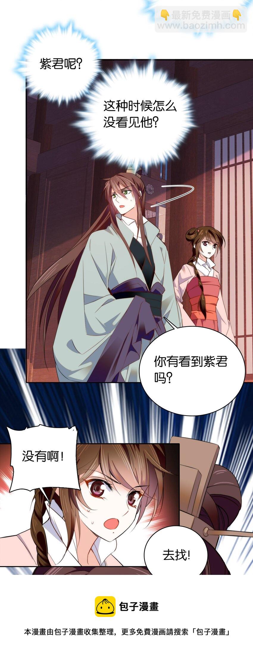 《不思量之君臣有别》074 紫君不见了？！ 第5页